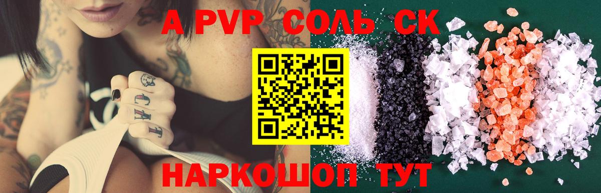 А ПВП Соль  Alpha PVP Соль  Нефтекамск  Alpha PVP мука  Вход с VPN 