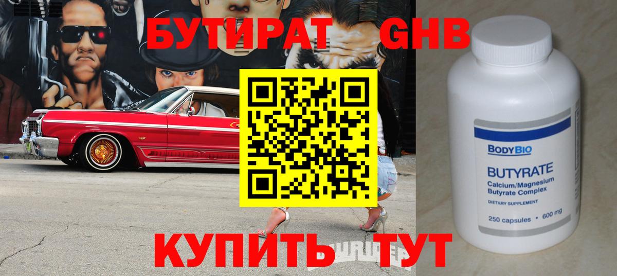 БУТИРАТ GHB Нефтекамск