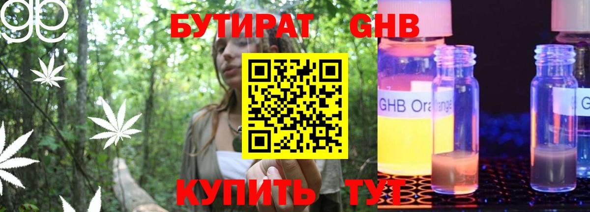 Нефтекамск  БУТИРАТ бутик  Вход с VPN 
