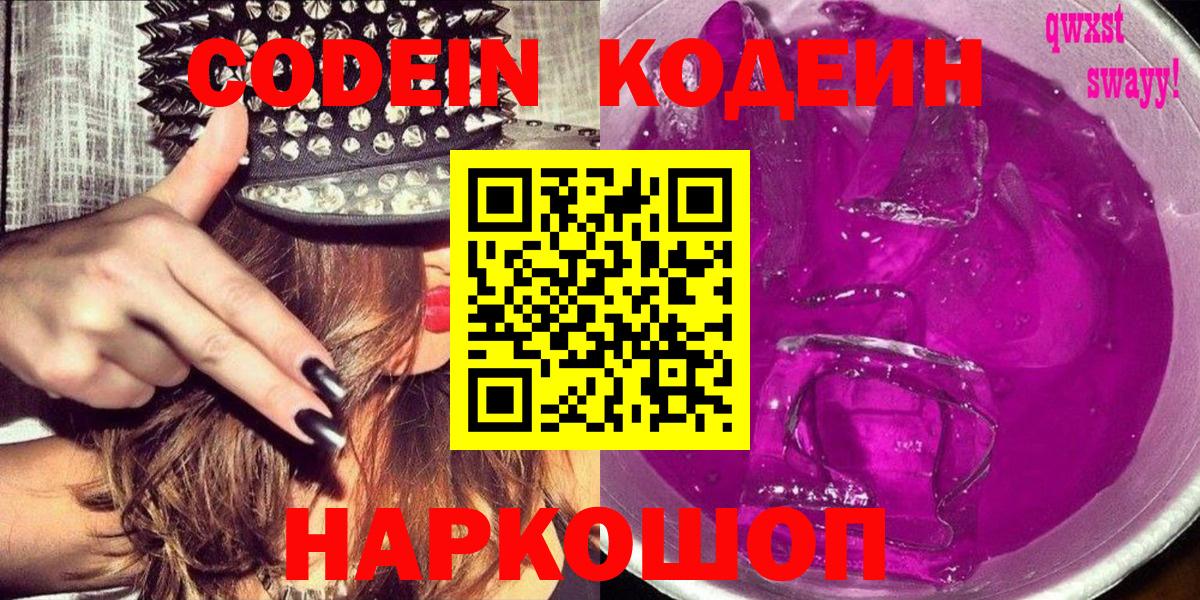 Кодеиновый сироп Lean Purple Drank Нефтекамск