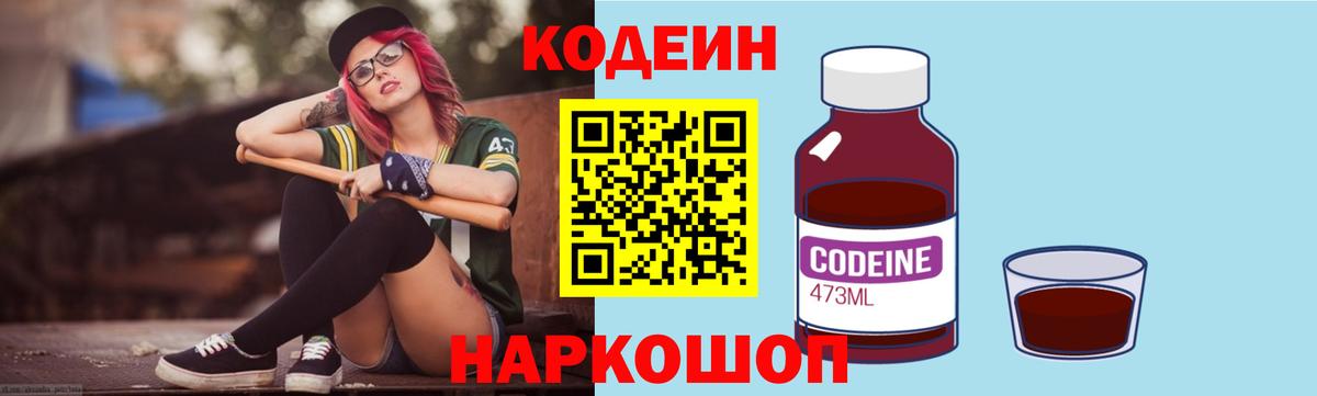 Кодеин напиток Lean (лин)  Вход с VPN  Нефтекамск 