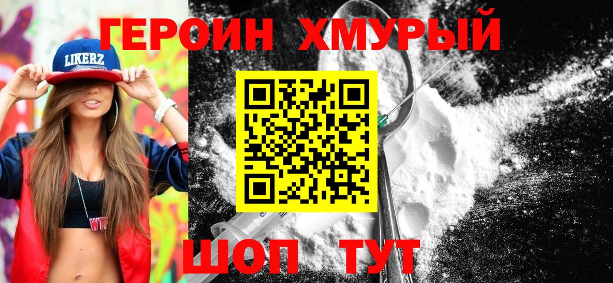 Нефтекамск  ГЕРОИН гречка  Вход с VPN 